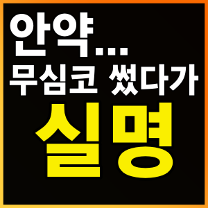 무심코 쓰는 안약...자칫 실명(스테로이드 녹내장)