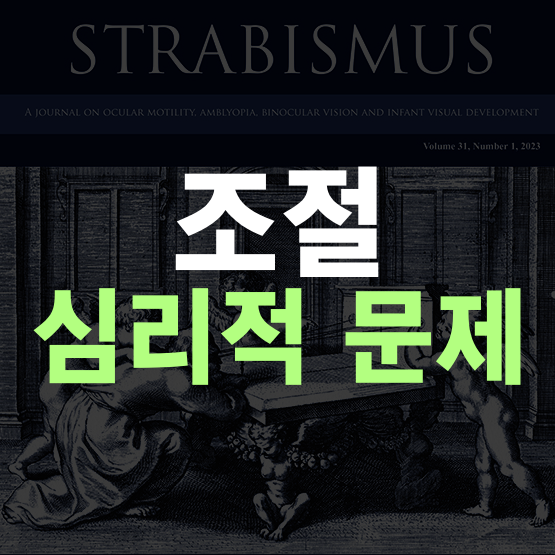 “조절 문제”에 대한 올바른 접근…